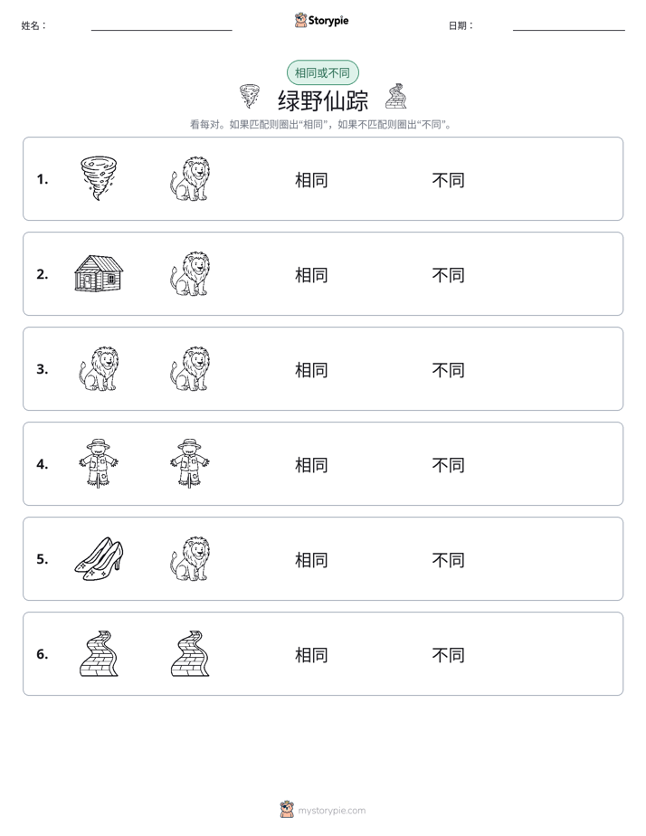 相同或不同