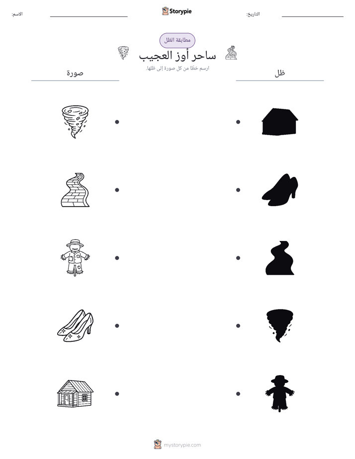 مطابقة الظل