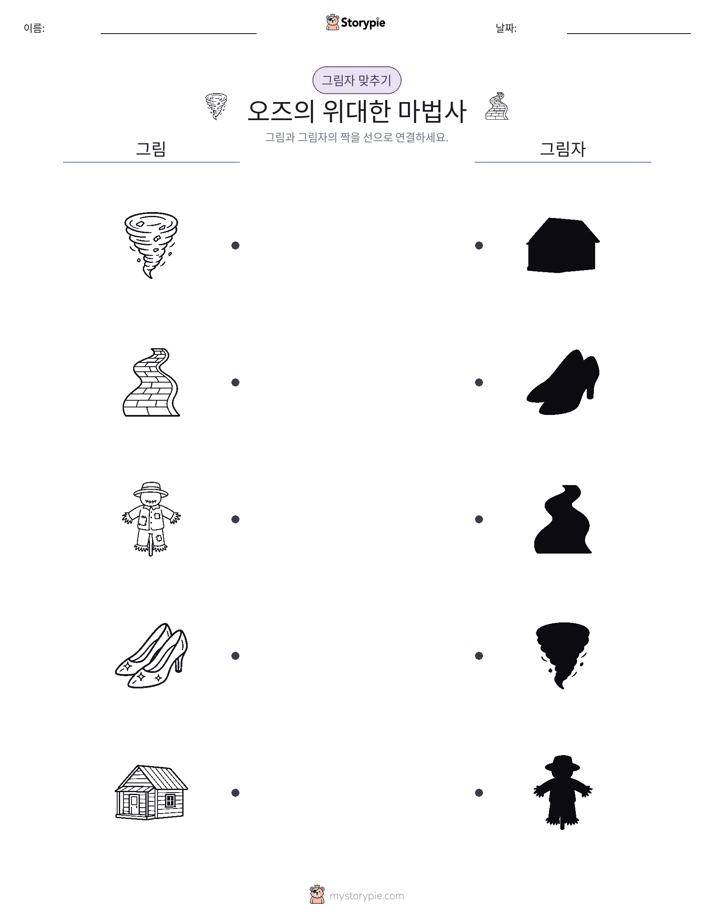 그림자 맞추기