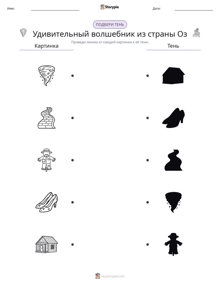 Сопоставление теней