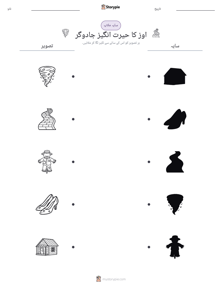 سایہ ملائیں