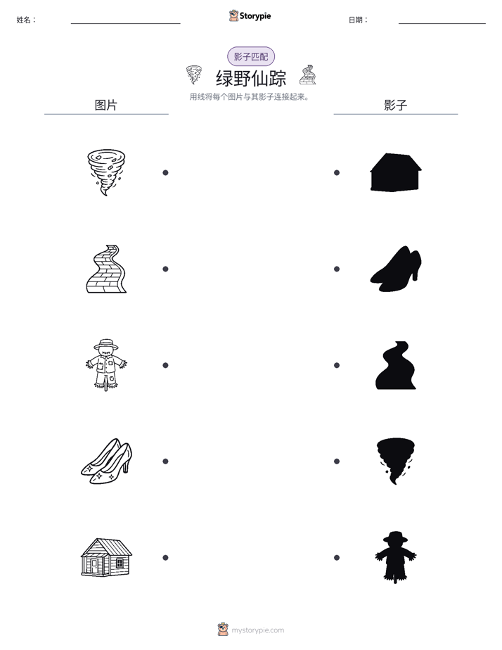 影子匹配