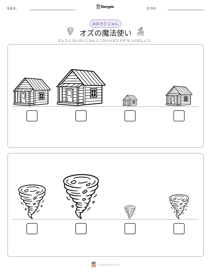 サイズ順
