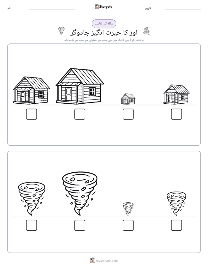 سائز کی ترتیب