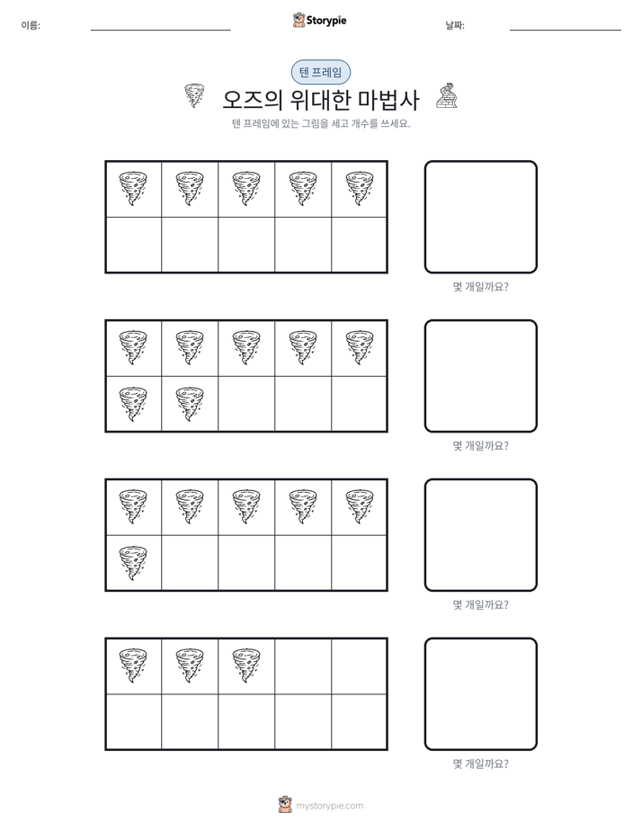 텐 프레임