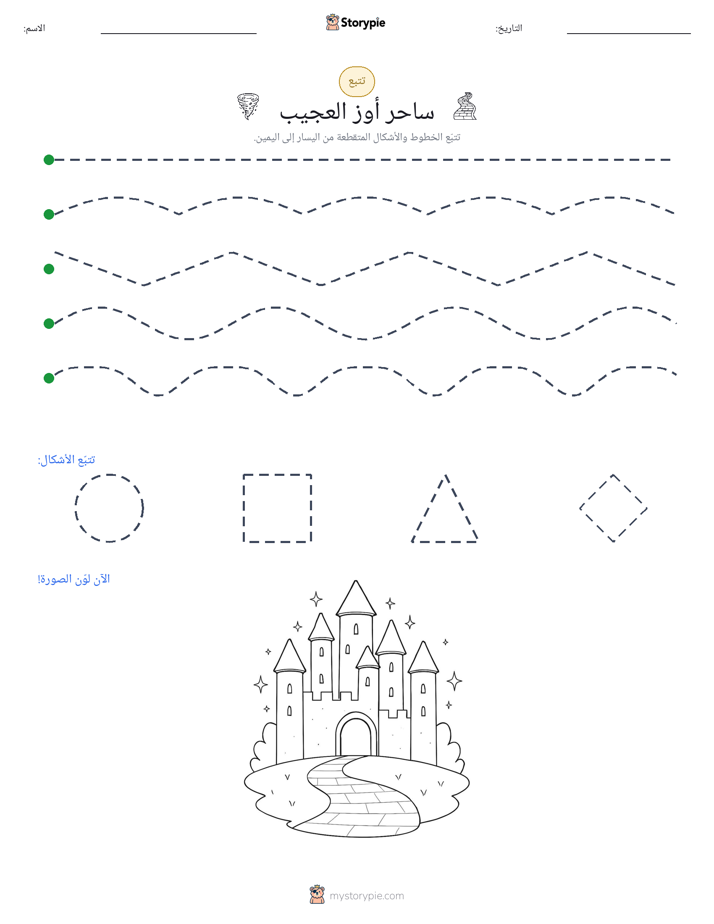 تتبع