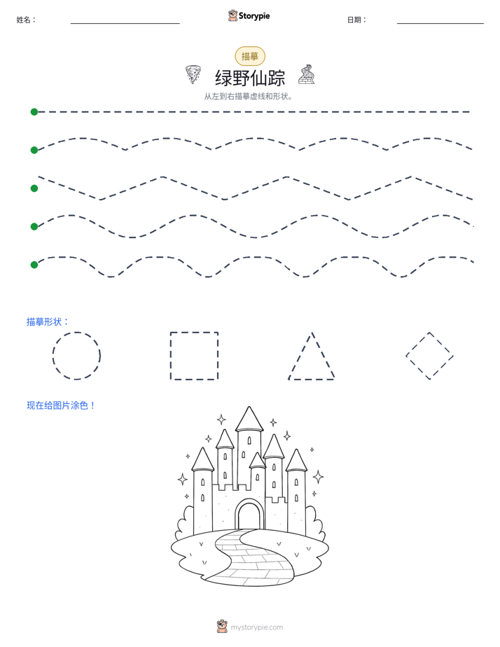 描摹