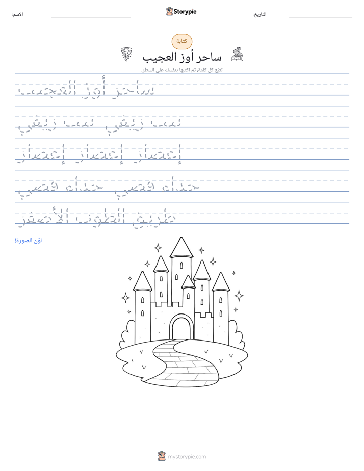 تمرين الكتابة