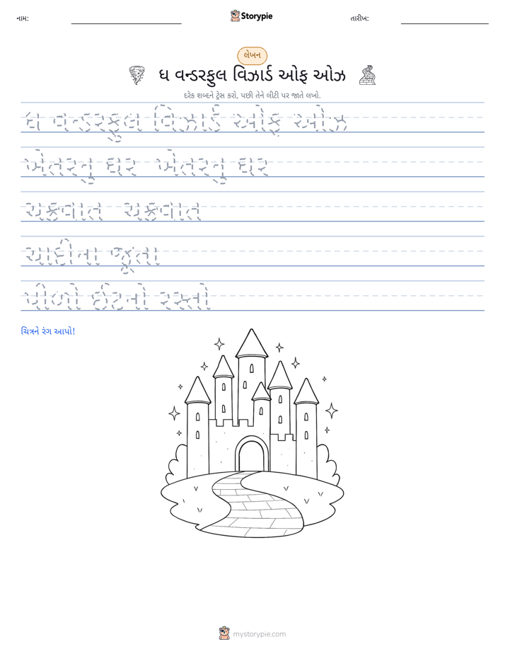 લખાણ પ્રેક્ટિસ