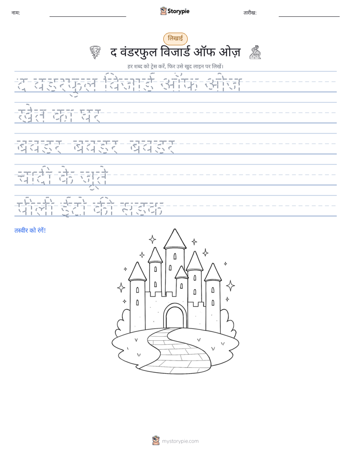 लेखन अभ्यास