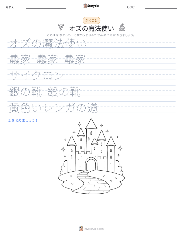 書き取り練習