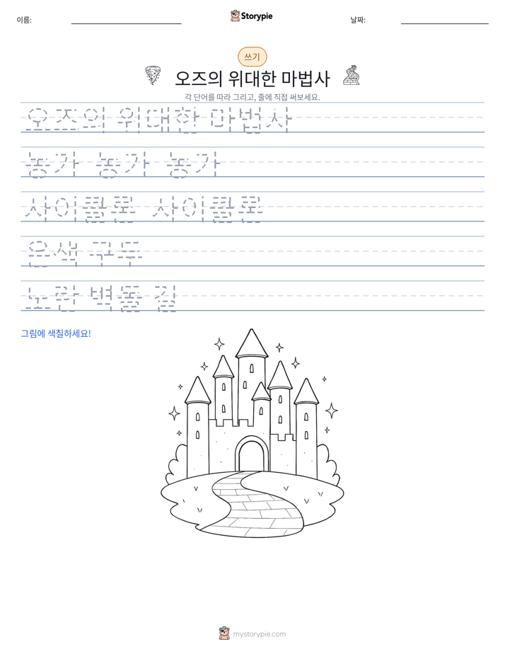 쓰기 연습