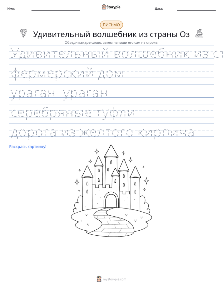 Практика письма