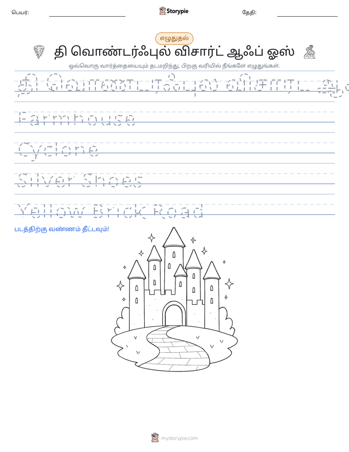 எழுத்து பயிற்சி