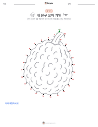 내 친구 꼬마 거인 인쇄 가능한 워크시트 미리보기