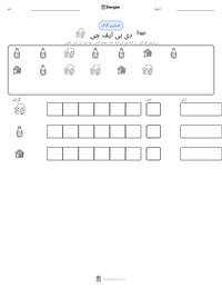 دی بی ایف جی پرنٹ کرنے کے قابل ورکشیٹ کا پیش نظارہ