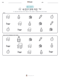 내 친구 꼬마 거인 인쇄 가능한 워크시트 미리보기