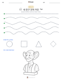 내 친구 꼬마 거인 인쇄 가능한 워크시트 미리보기