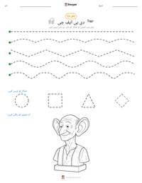دی بی ایف جی پرنٹ کرنے کے قابل ورکشیٹ کا پیش نظارہ