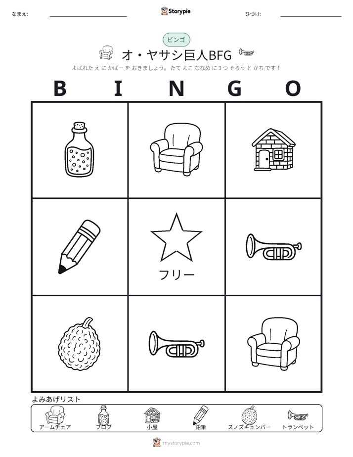 ピクチャービンゴ
