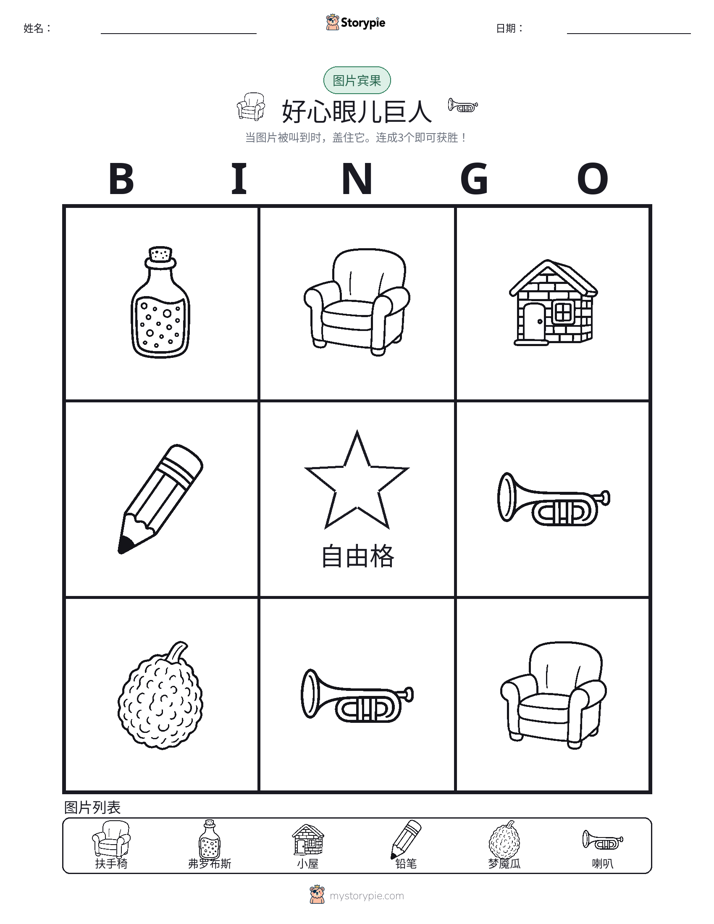图片宾果