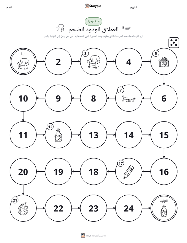 لعبة لف و تحرك