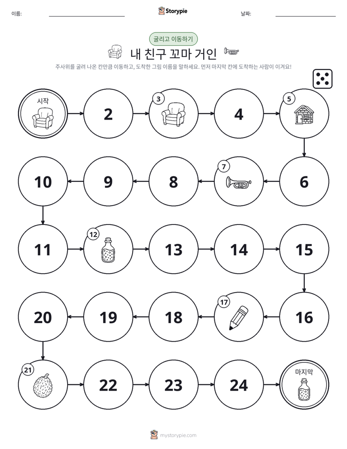 주사위 굴리고 이동하기 게임