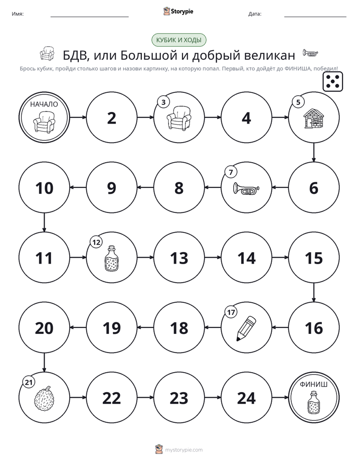 Игра: катай и двигайся