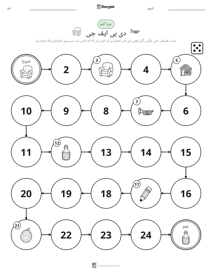 رول اور منتقل کریں کھیل