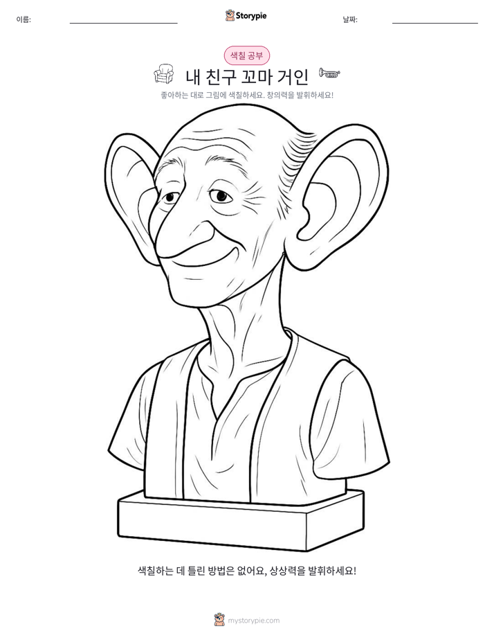 색칠하기 페이지