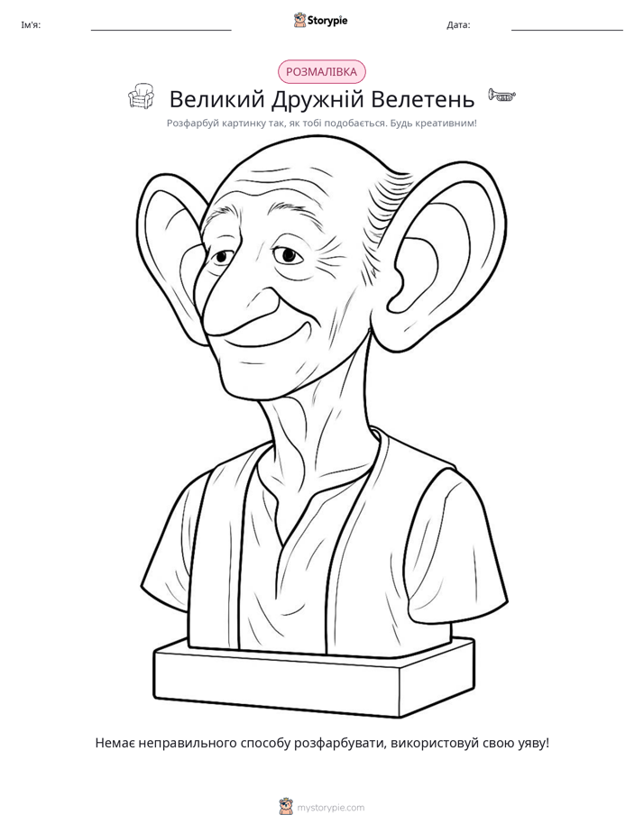 Розмальовка
