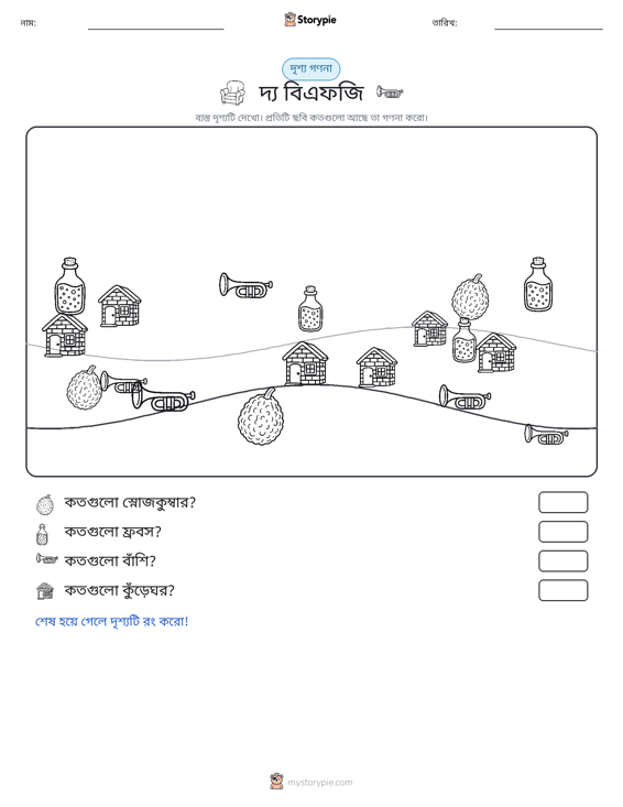 গণনা দৃশ্য