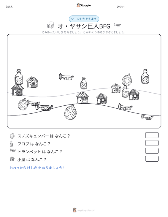 カウントシーン