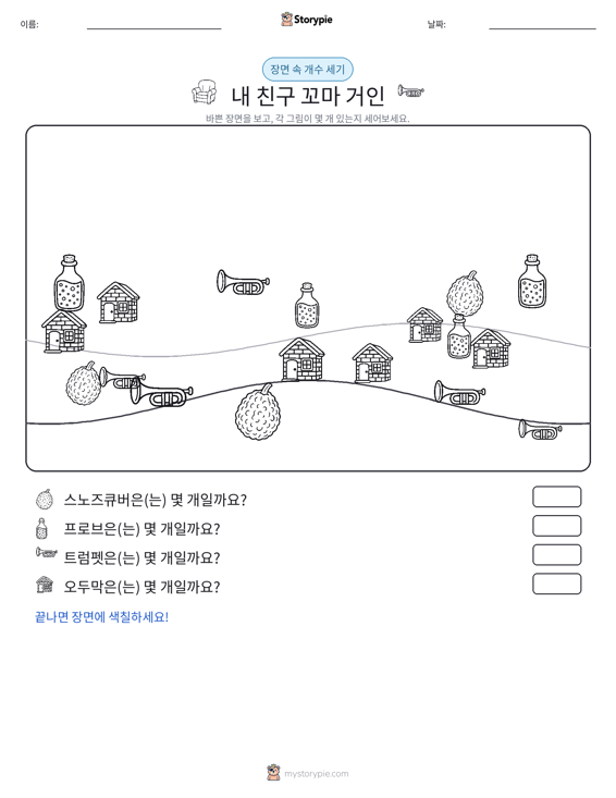 세기 장면