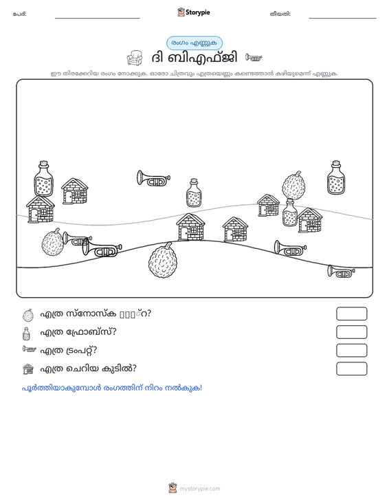 എണ്ണുന്ന ദൃശ്യങ്ങൾ