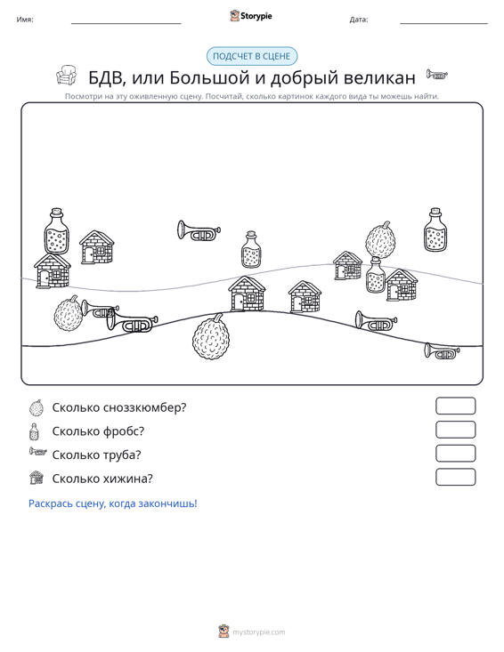 Сцена счёта
