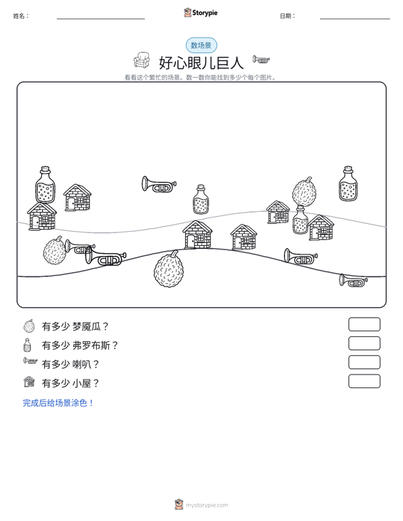 计数场景