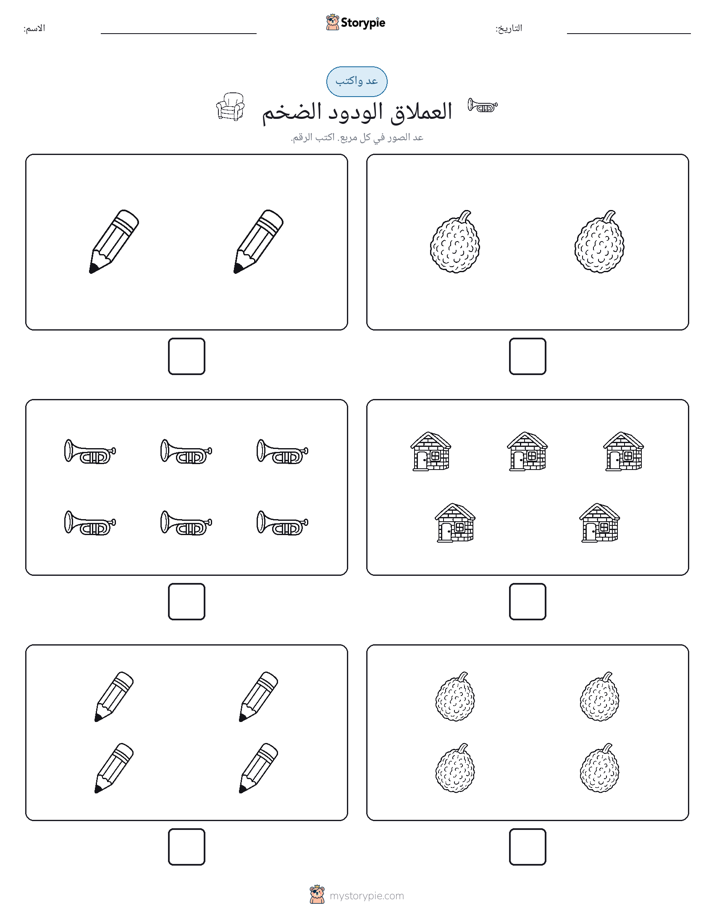 عد و اكتب