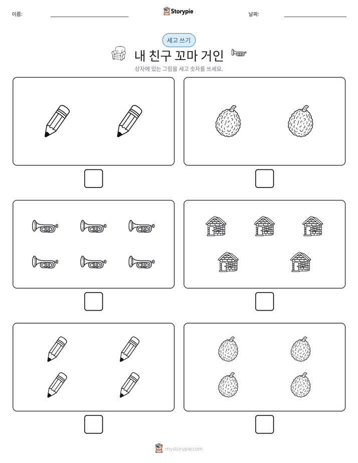 세고 쓰기