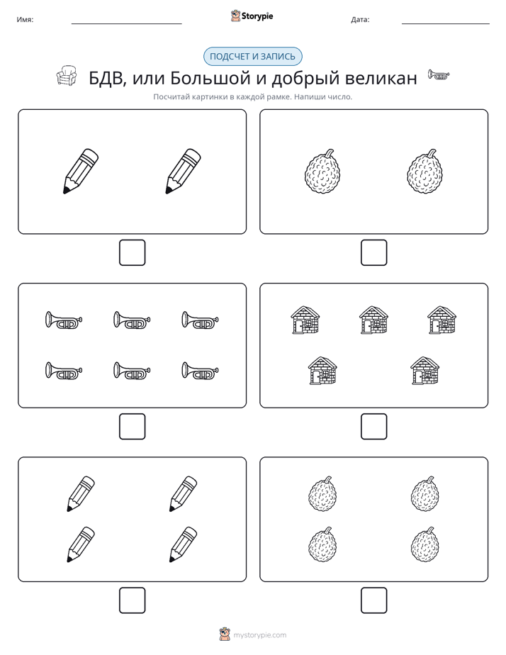 Считай и пиши