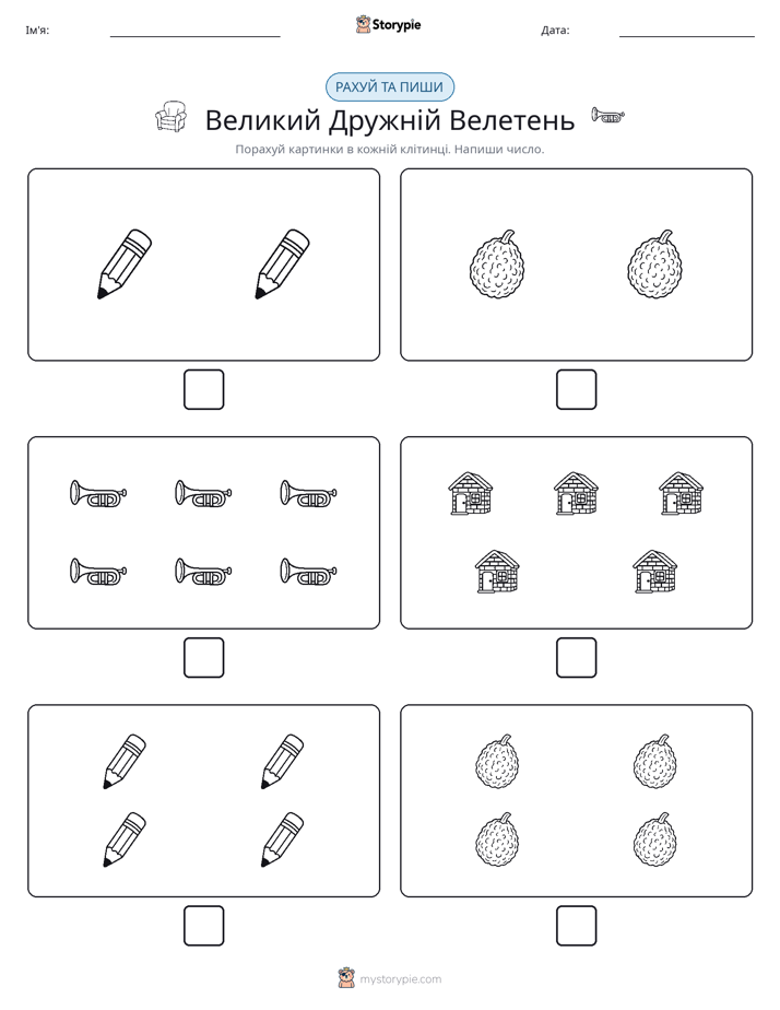 Рахуй та Пиши