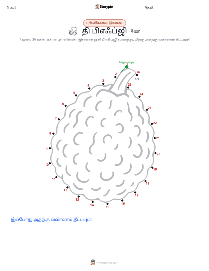 முத்து இணைப்பு