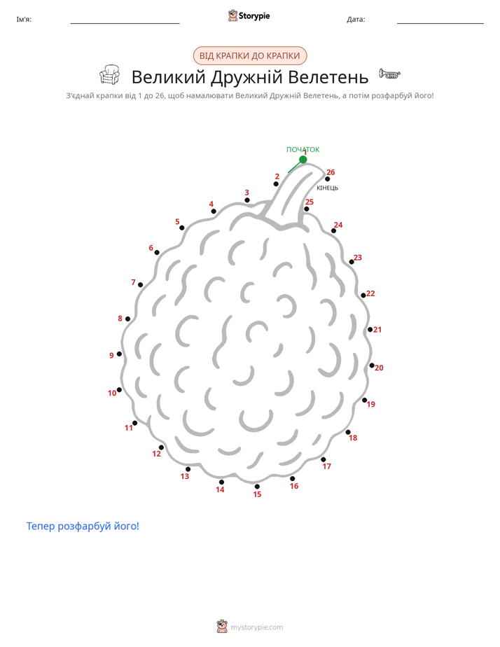 З'єднай точки