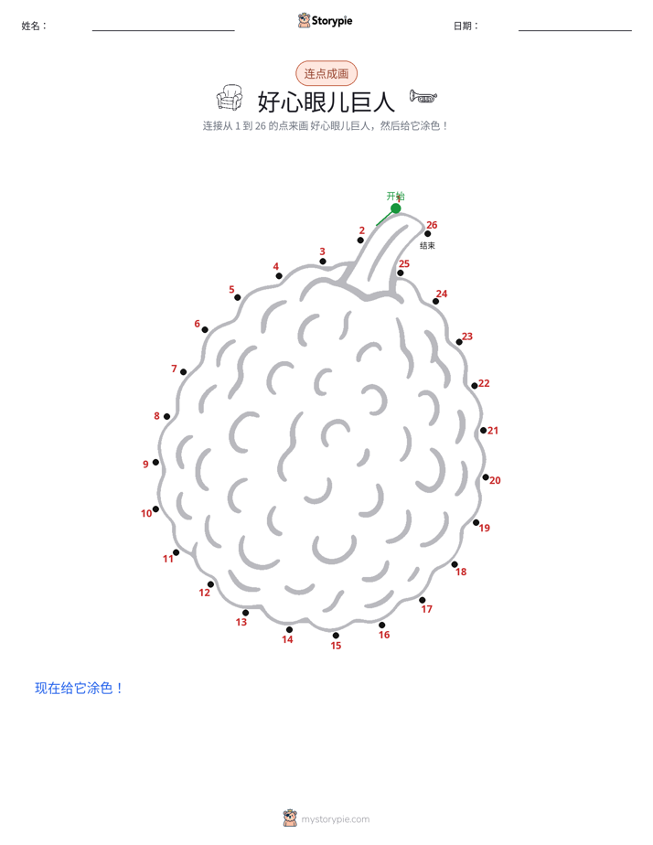 连点成线