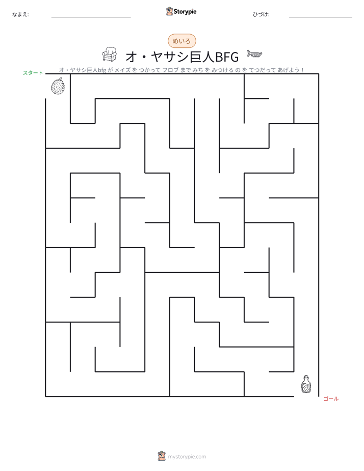 迷路