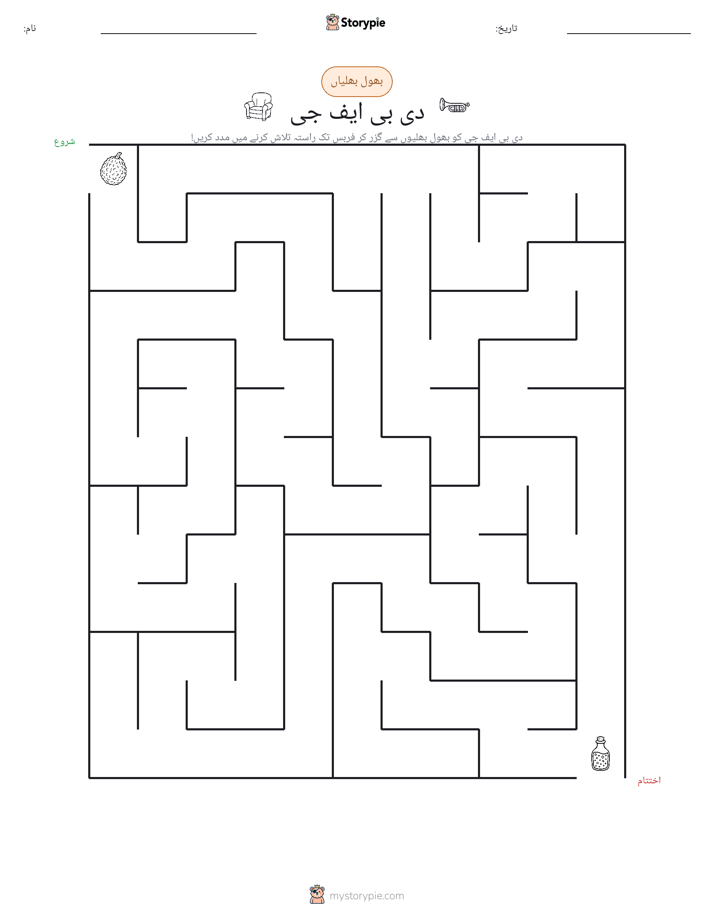 بھول بھلیاں