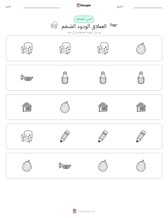 الغريب