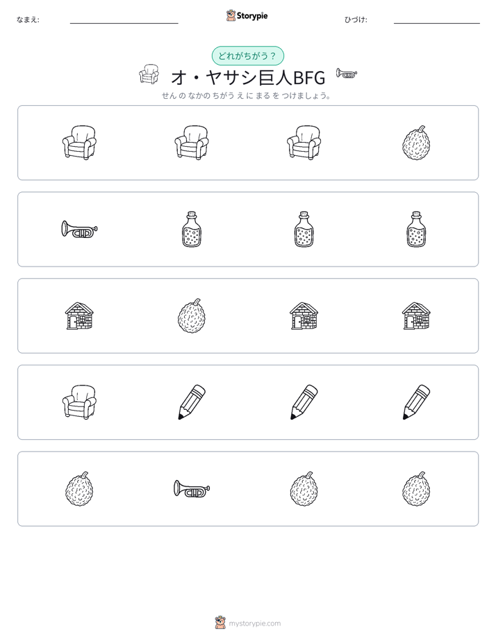 異なるものを見つけよう