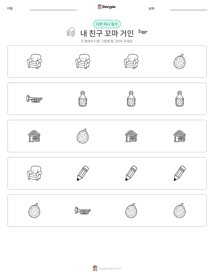 이상한 것 찾기