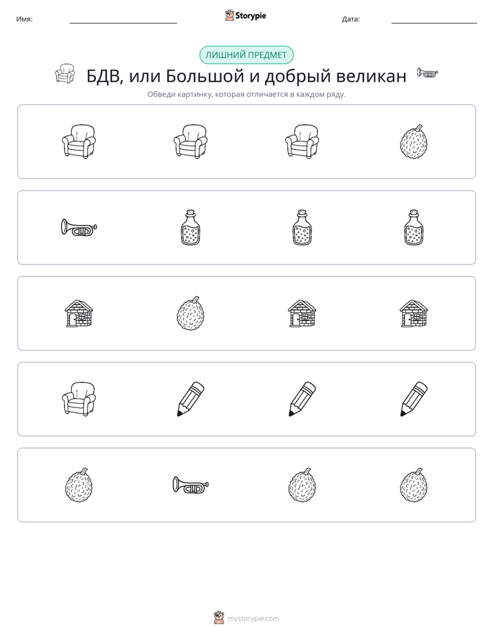 Непохожий